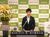 9月4日 鈴木農林水産大臣記者会見