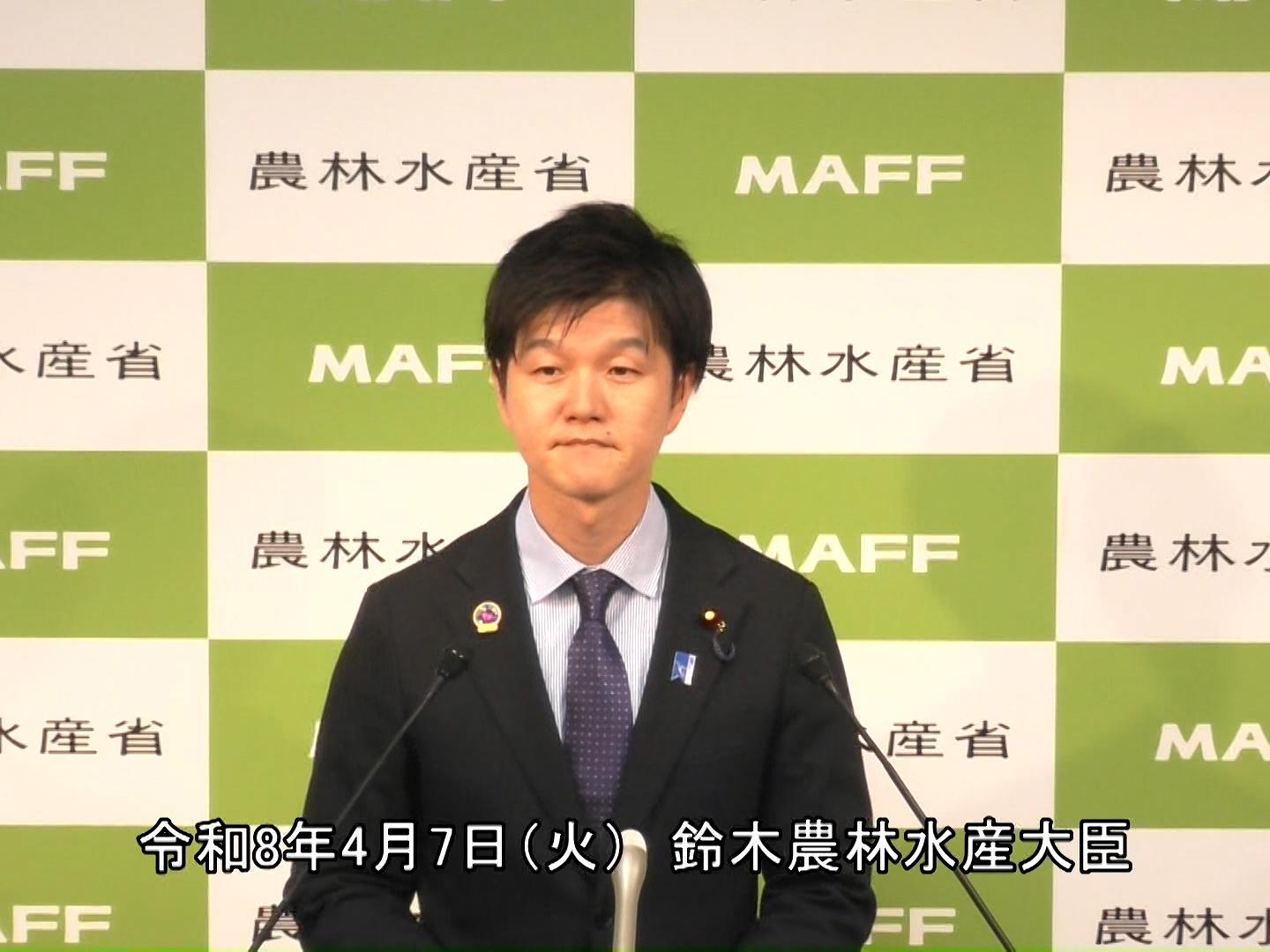 4月7日 鈴木農林水産大臣記者会見