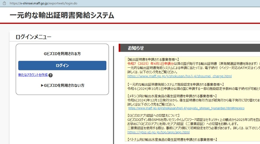 ログインメニュー画面