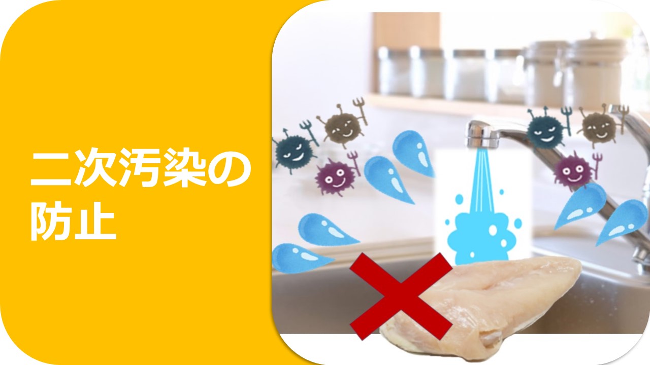 二次汚染の防止のポイントへのリンク