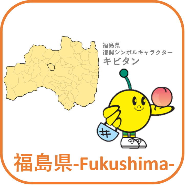 福島県