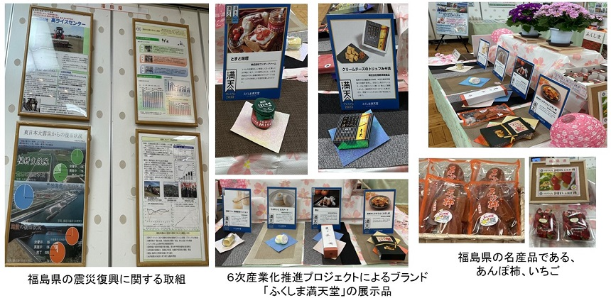 福島県の展示