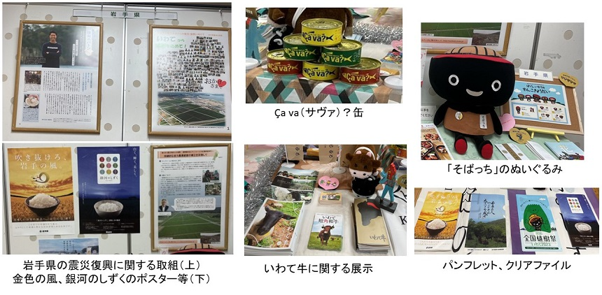 岩手県の展示