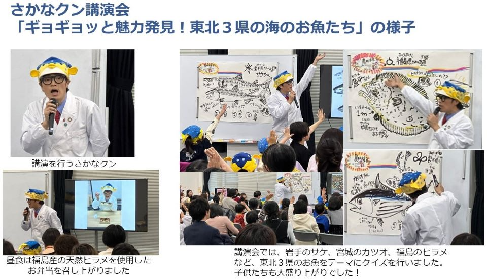 さかなクン講演会