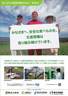 食べものと放射性物質のはなし その3 ポスター（農林水産省）