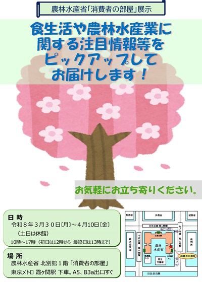 食生活や農林水産業に関する注目情報等をピックアップしてお届けします。