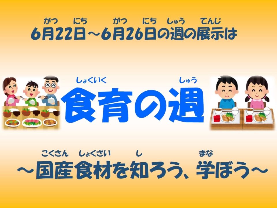 食育サムネイル