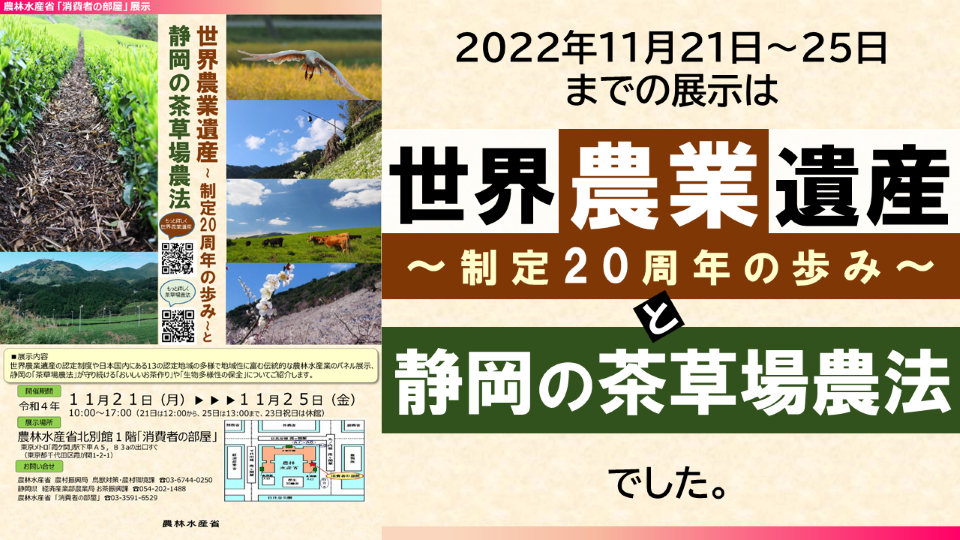 農業遺産サムネイル