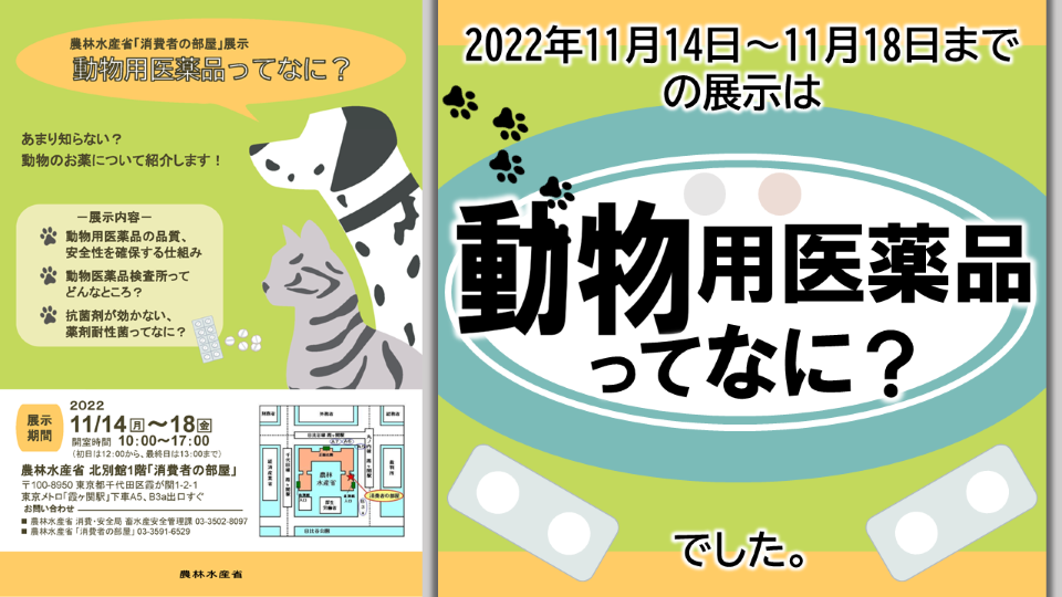 動物医薬品サムネイル