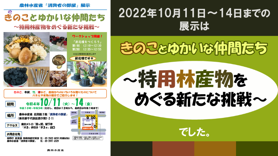 特用林産サムネイル