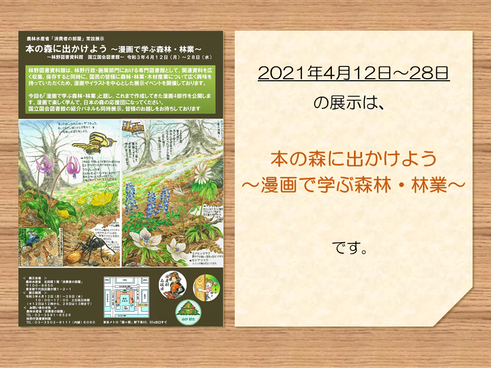 本の森サムネイル