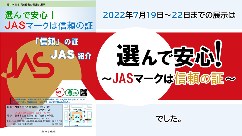 JASサムネイル