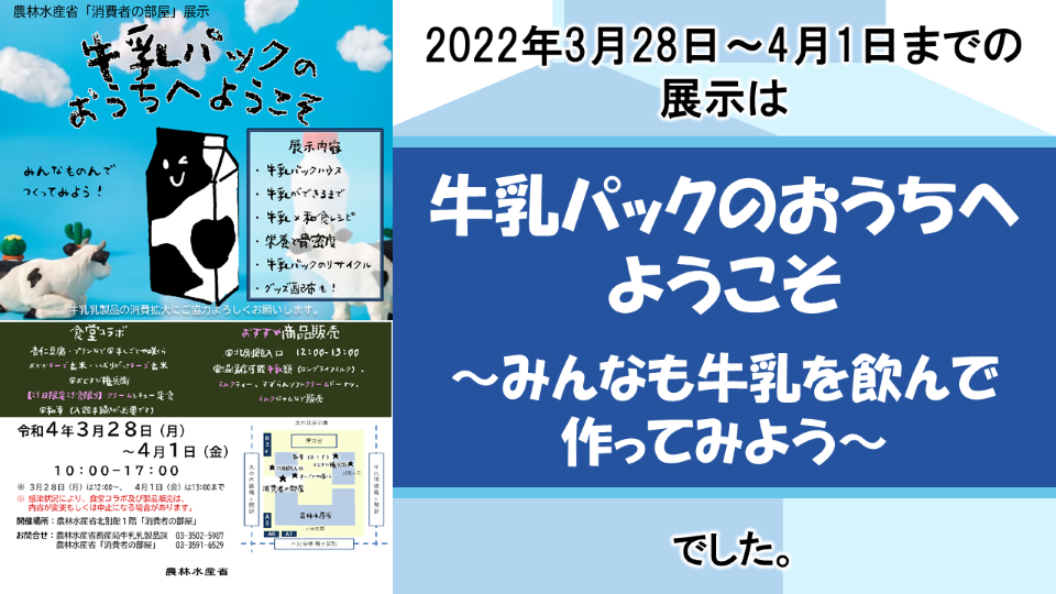 牛乳パックサムネイル