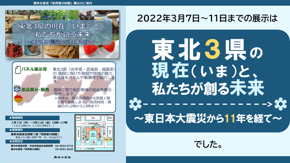 東北３サムネイル