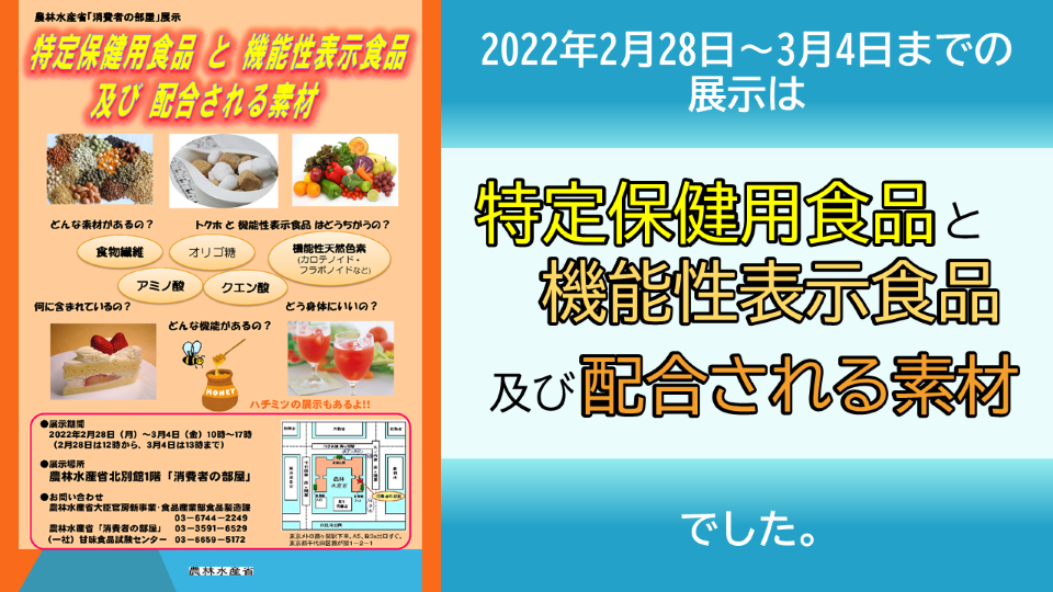 トクホサムネイル