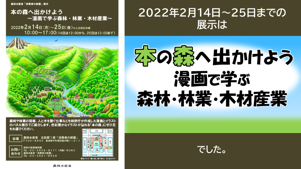 本の森サムネイル