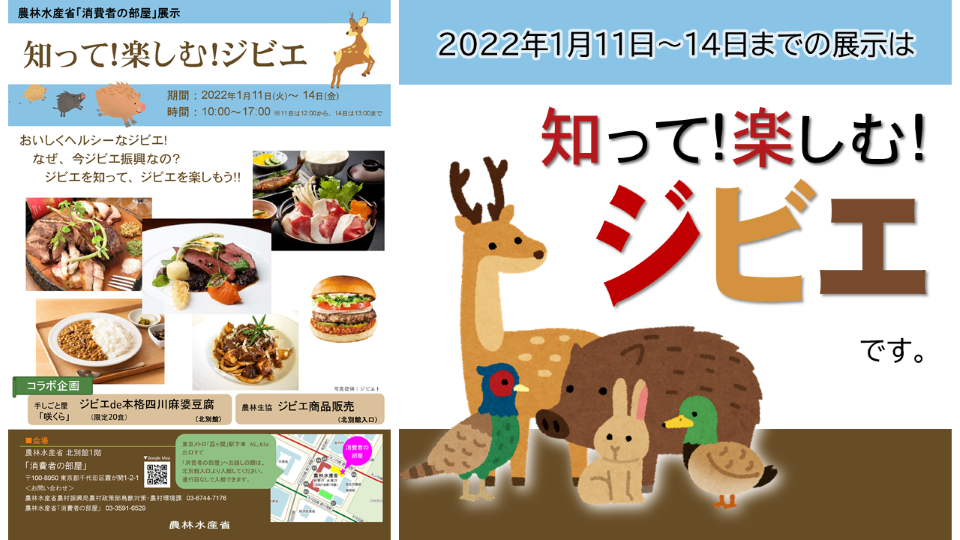 ジビエサムネイル