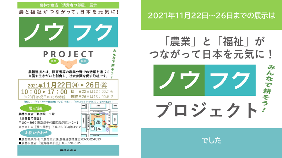 ノウフクサムネイル