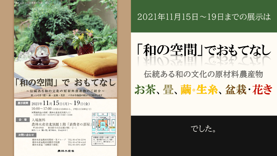 和の空間サムネイル