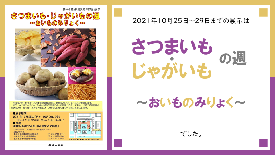 さついもサムネイル