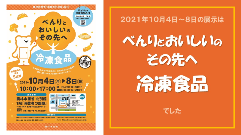 冷凍食品サムネイル