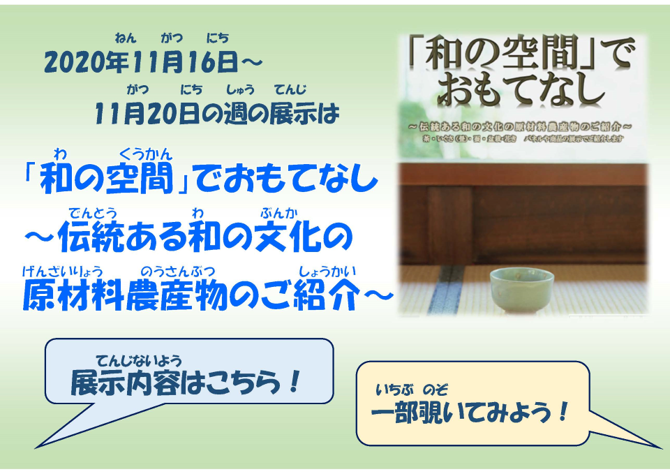 和の文化サムネイル