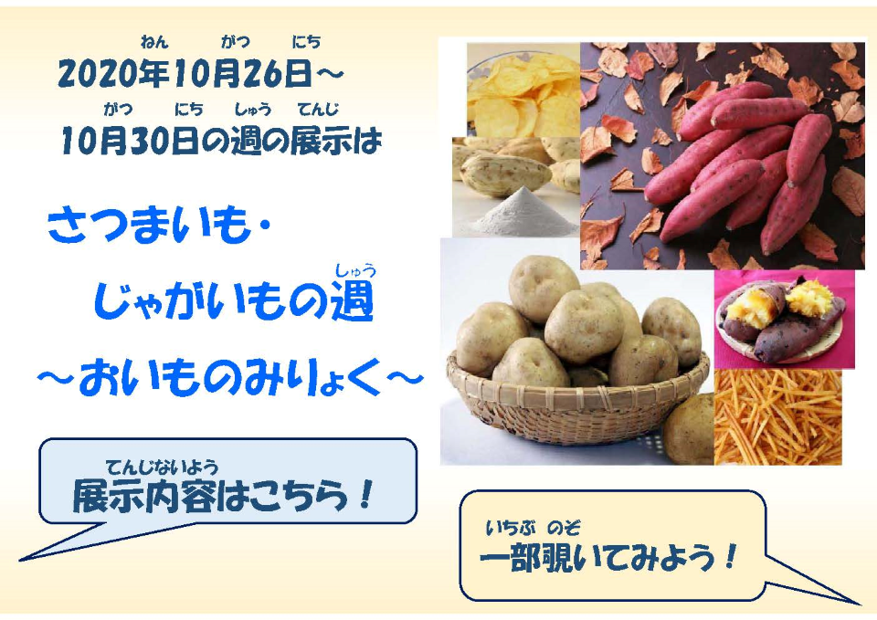 サツイモサムネイル