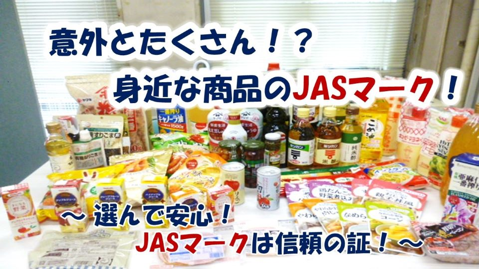 JASサムネイル