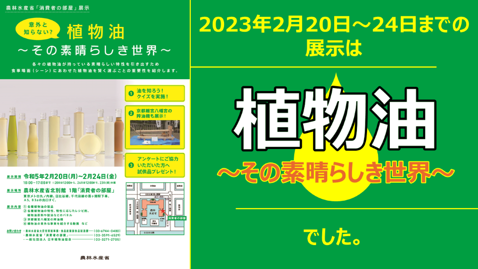 植物油サムネイル