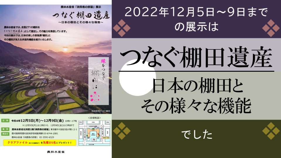 つなぐ棚田遺産サムネイル