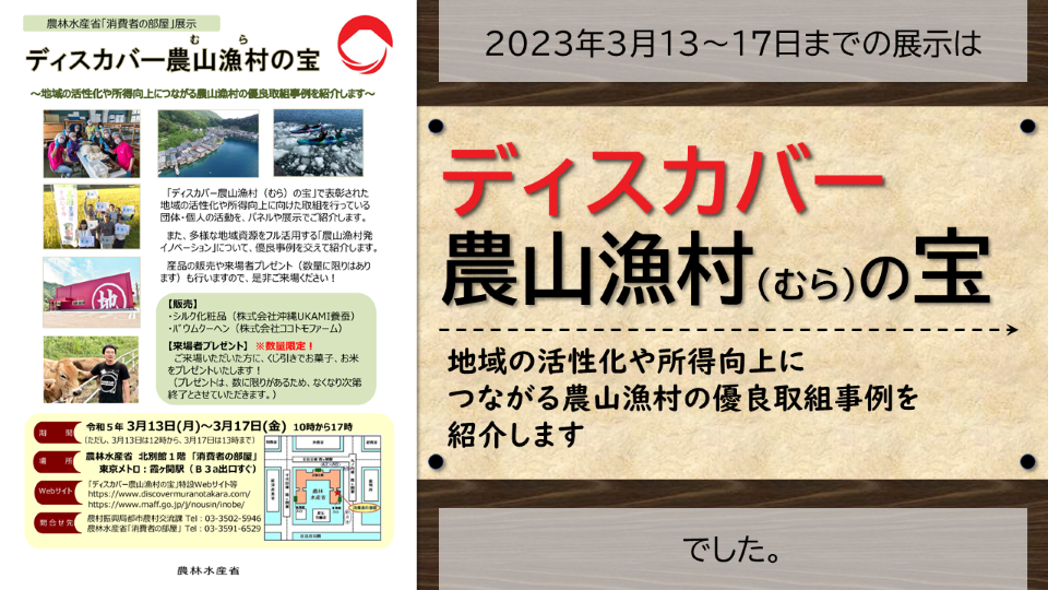 ディスカバー農山漁村の宝のサムネイル