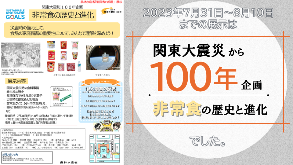 関東大震災から１００年