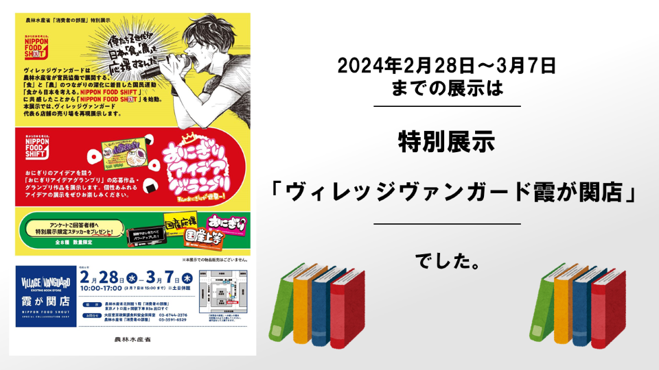 ヴィレッジヴァンガード