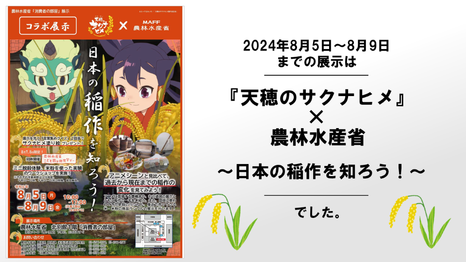 サクナヒメ動画サムネイル