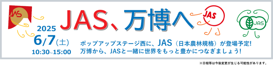 万博広報バナー