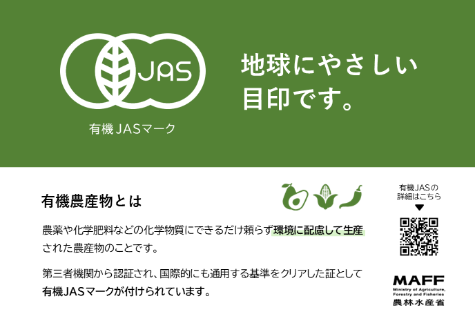 有機農産物ポップ