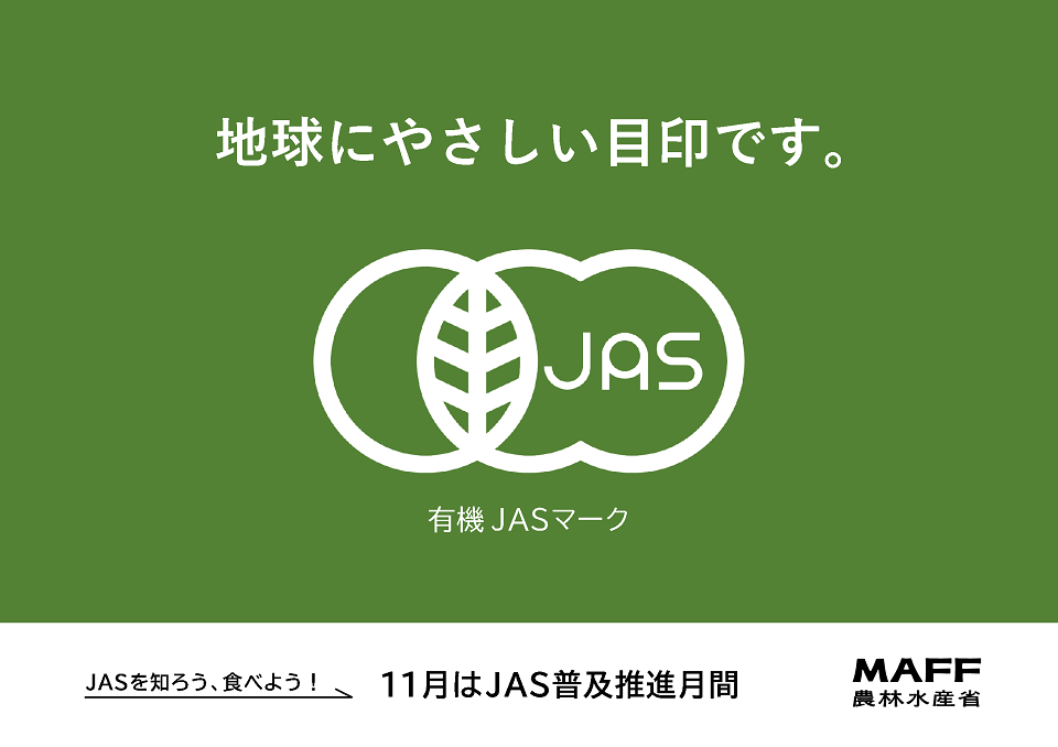 有機JASポップA判