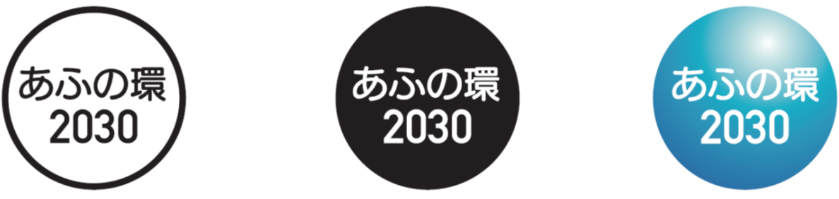 あふの環ロゴバージョン1