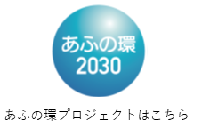 あふの輪へのリンク