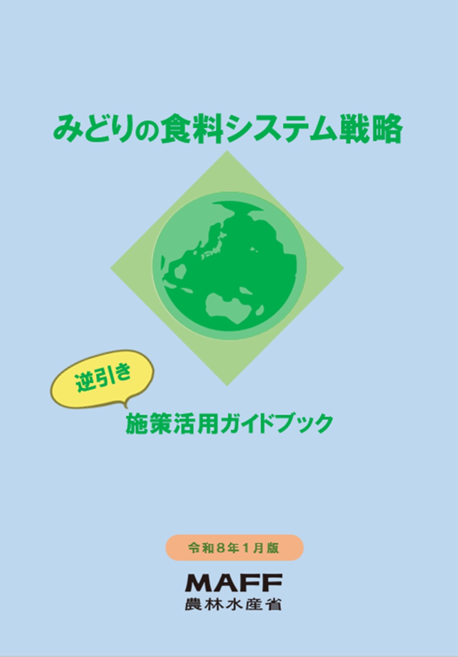 施策活用ガイドブック