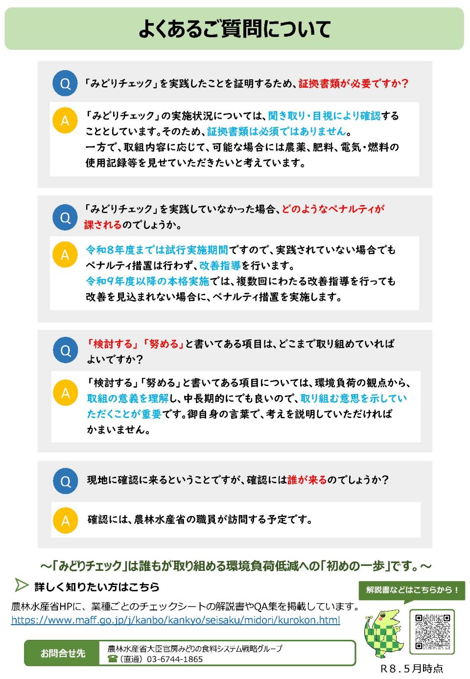 （チラシ）みどりチェック手続きの流れ