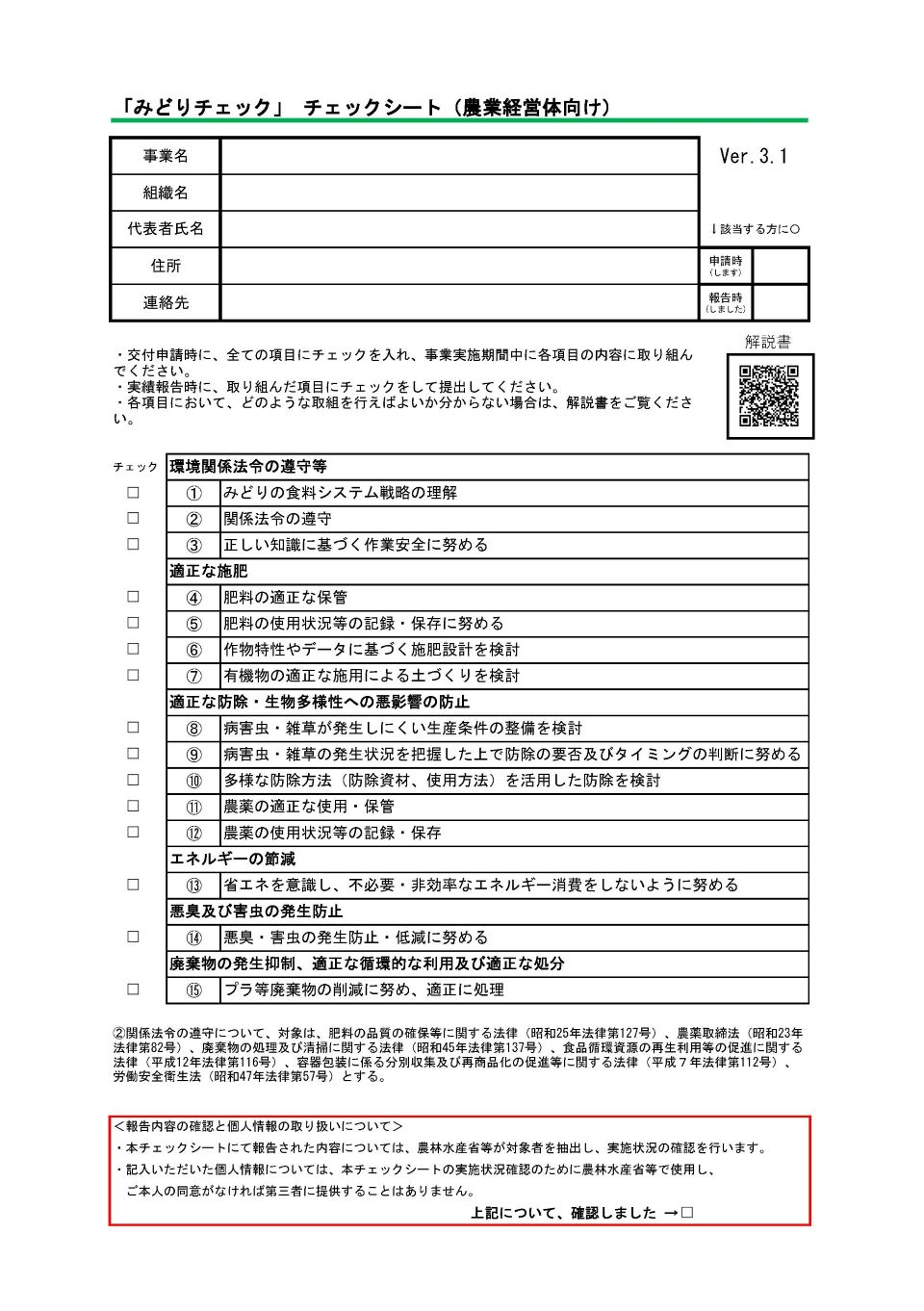 チェックシート例（業種別）