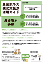 業競争力強化支援法パンフレット_農業資材分野表紙
