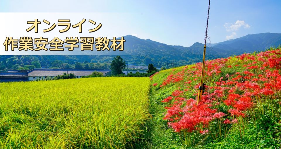 作業安全トップ画像