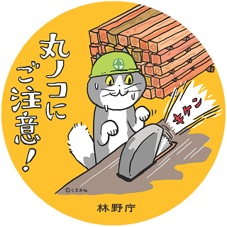 丸ノコにご注意