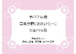 令和7年度農業分野におけるドローンの活用状況
