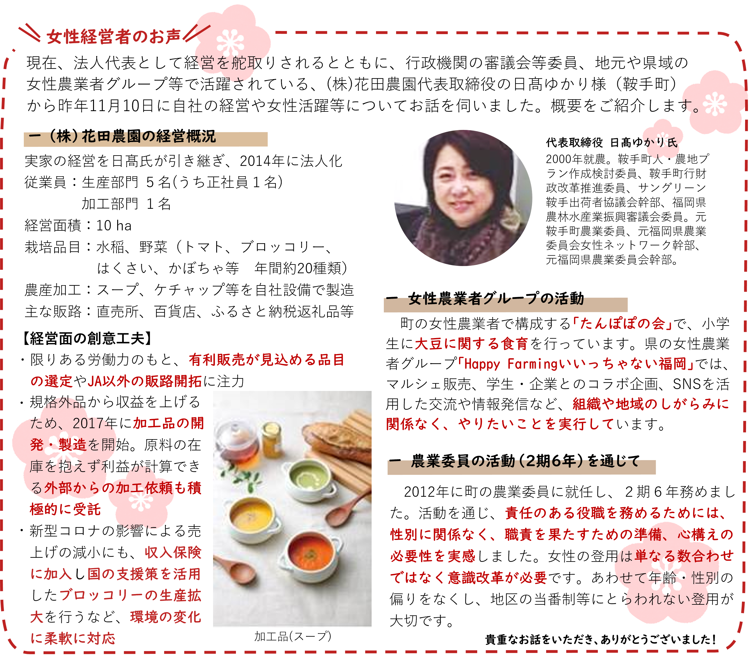 女性経営者のお声