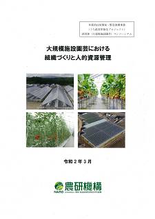 大規模施設園芸マニュアル