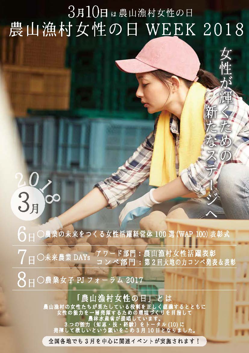 女性の日WEEK2018表