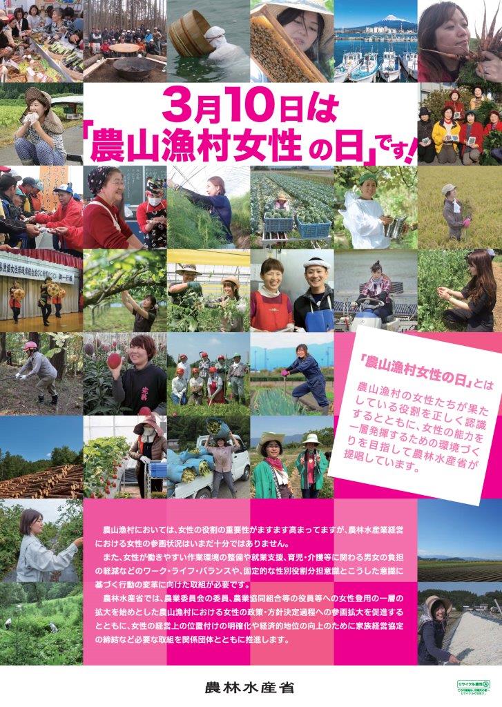 農山漁村女性の日ポスター
